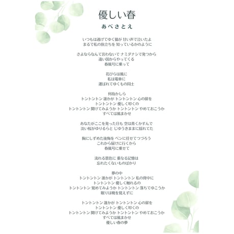 あべさとえ音源【優しい春】