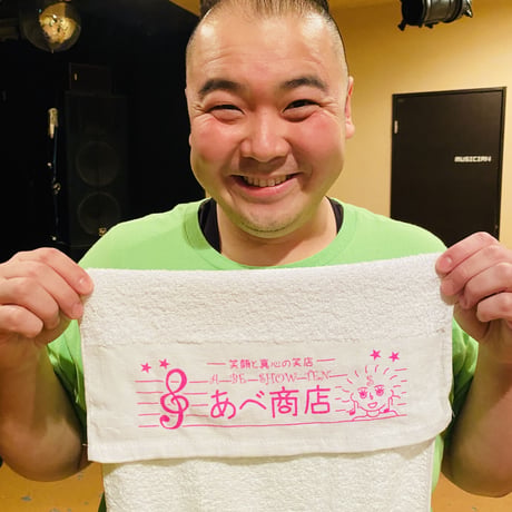 あべ商店オリジナルタオル