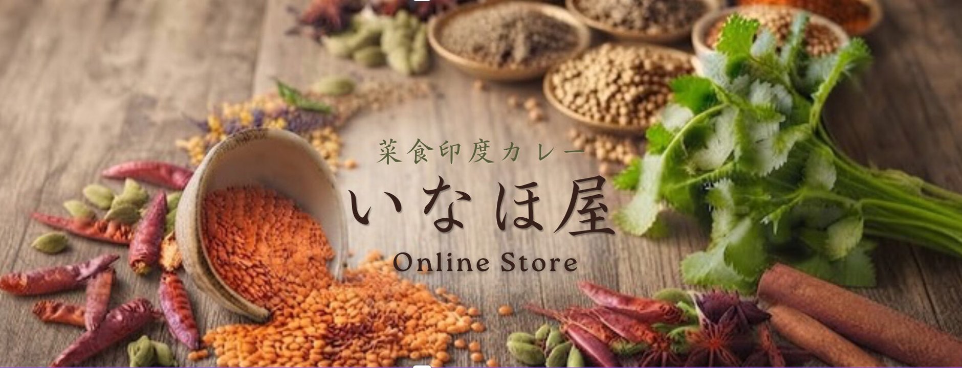 菜食印度カレーいなほ屋　Online Store