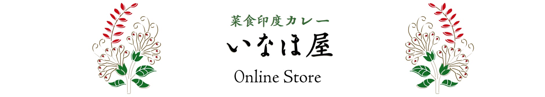 菜食印度カレーいなほ屋　Online Store