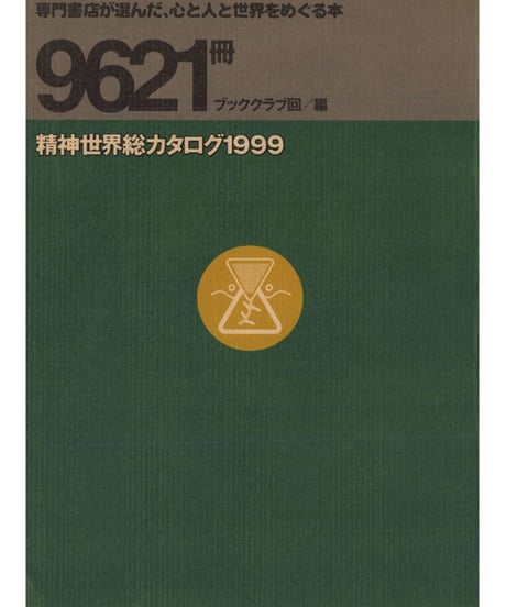 出版史史料 全日本ブッククラブ会員募集パンフ5点+ブッククラブ情報9点 変数人間: 書籍- 早川書房オフィシャルサイト｜ミステリ・SF