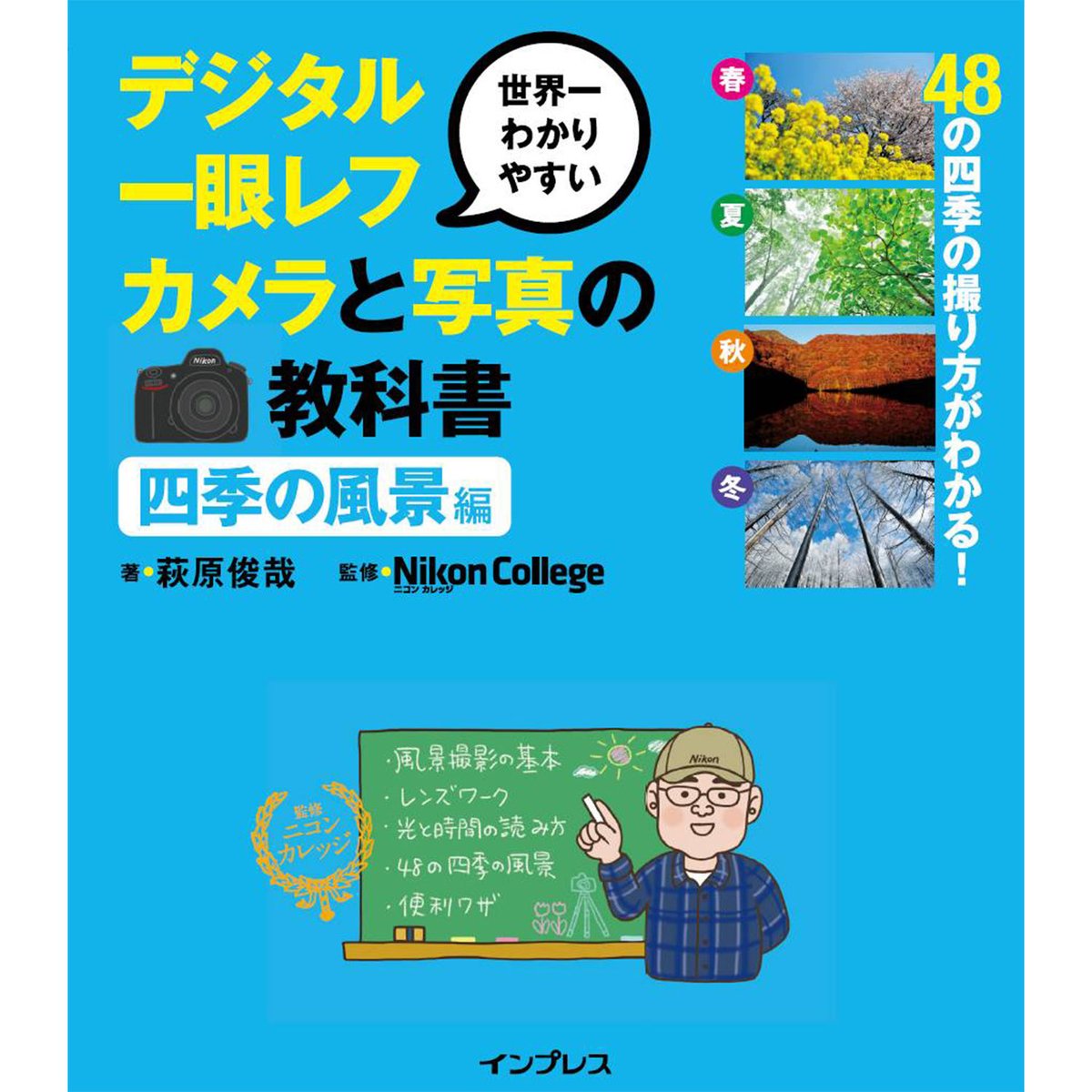 写真　教科書　セット ムック】世界一わかりやすいデジタル一眼レフカメラと写真の教科書