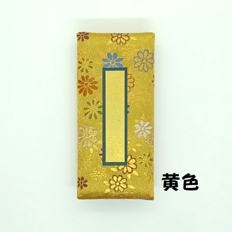 過去帳「夢源」金襴鳥の子 日付なし 5.5寸※お取寄せ商品 | お佛壇のか