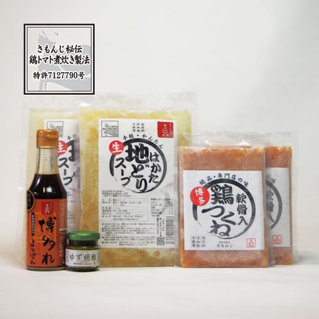さもんじ謹製〈特許製法〉博多水炊き よかゆずセット