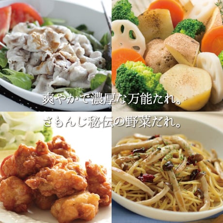 さもんじ秘伝の味 博多れ よかぽん2本+野菜だれ2本セット