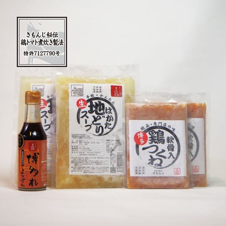 さもんじ謹製〈特許製法〉博多水炊き よかセット