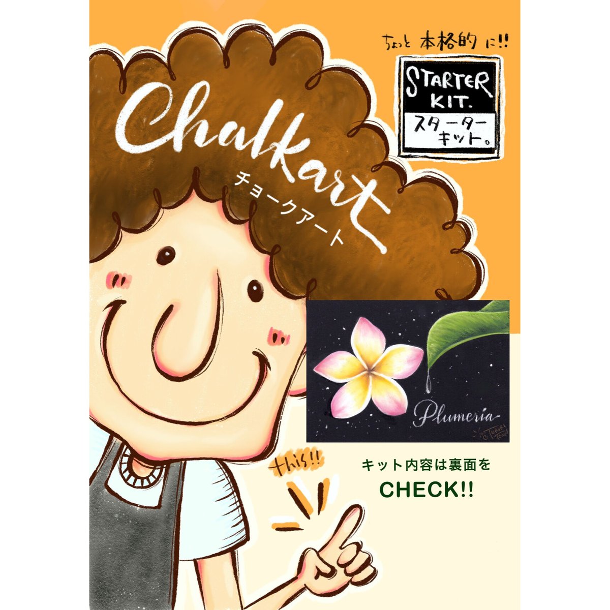 TURURI TOWNオリジナル✲チョークアートキット✲プルメリア | TURURI TOWN