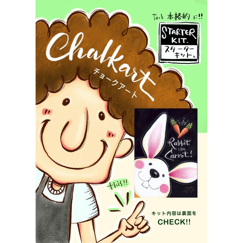 TURURI TOWNオリジナル✲チョークアートキット✲うさぎ | TURURI TOWN