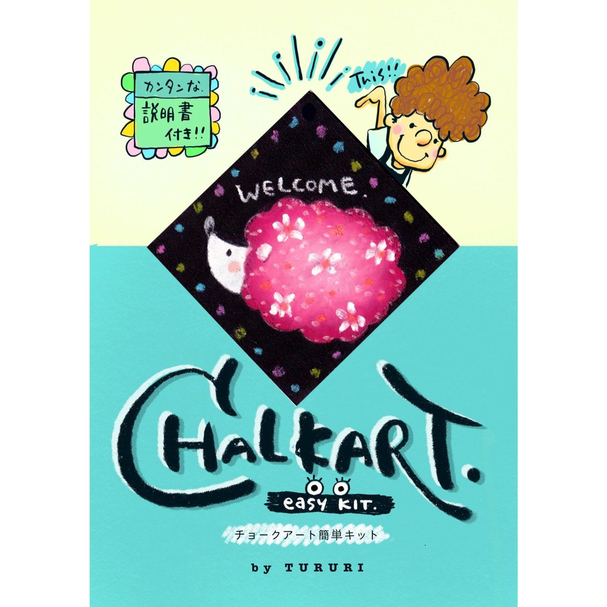 チョークアート（キリン親子）　009 チョークアート（キリン親子） 009 キリンの親子/鳥 - ティンガ