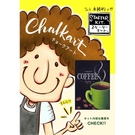 TURURI TOWNオリジナル✲チョークアートキット✲コーヒー