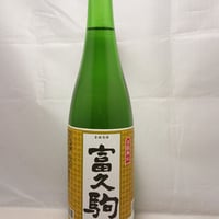 普通酒　富久駒720㎖