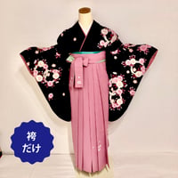 【袴（袴だけ）】K-18　くすみピンク 桜刺繍