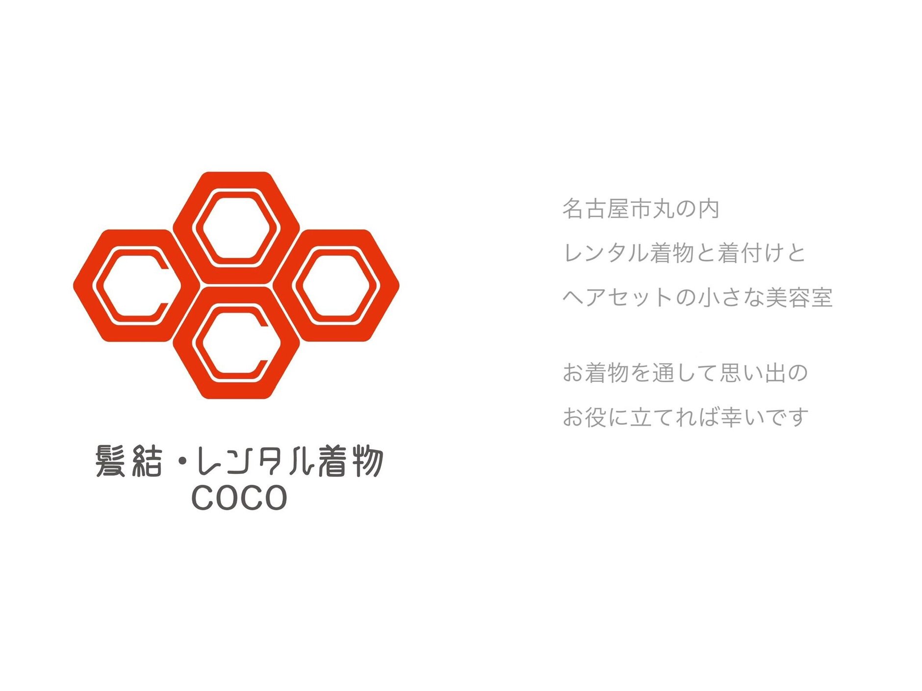 髪結・レンタル着物 ヘアセットCOCO