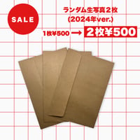 【SALE】ランダム生写真(当たり付き🎨)
