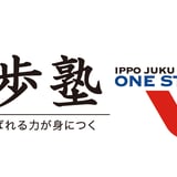 U（Universal）・N（Next）～一歩塾～すべての人に通用するロジック・その先へ活かせる学び