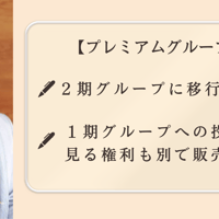 ＜Youtube プレミアムグループ１期プレミアム動画 視聴券＞