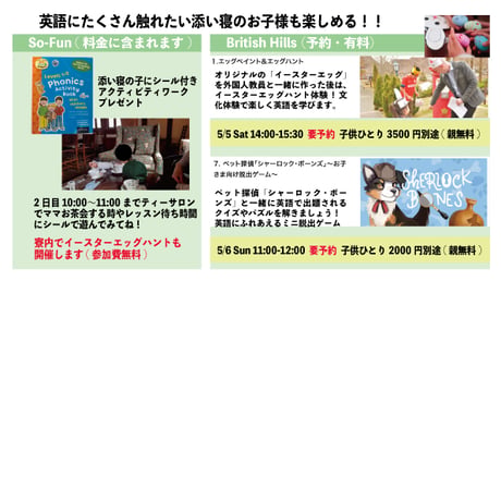 2026/5/5〜6English Camp in British Hills