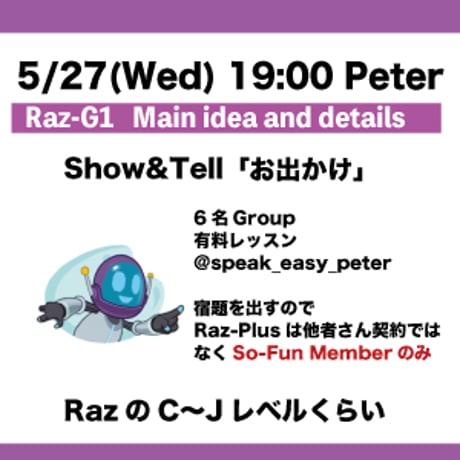 5/27(Wed) 19:00 Raz comprehension-Main idea and details / Peter