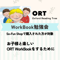 ORT WorkBook 勉強会