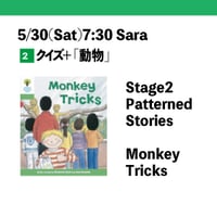 5/30 (Sat) 7:30 Monkey Tricks / Stage2 Patterned Stories / Sara