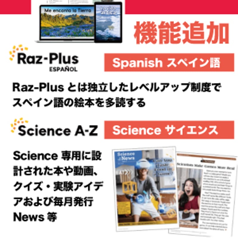 多読アプリ Raz-Plus 1年間 2026年1月10日〜2026年12月末日 | So Fun!