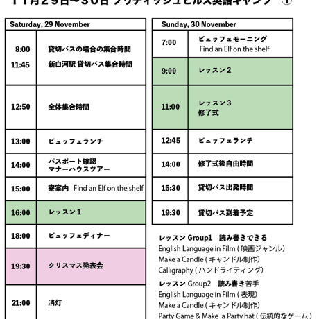 ①11/29-30　②12/20-21  English Camp in British Hills