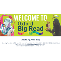 Oxford Big Read 2025　コンテスト参加