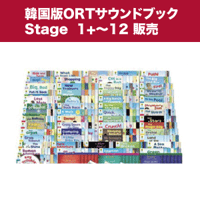 [8]  ORT ブック Stage 1+〜12