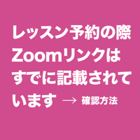 レッスンに関して