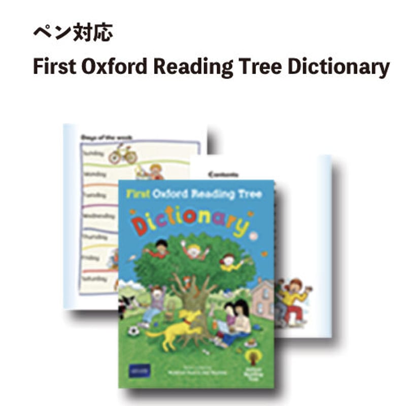 15] First Oxford Reading Tree Dictionary サウンドブ
