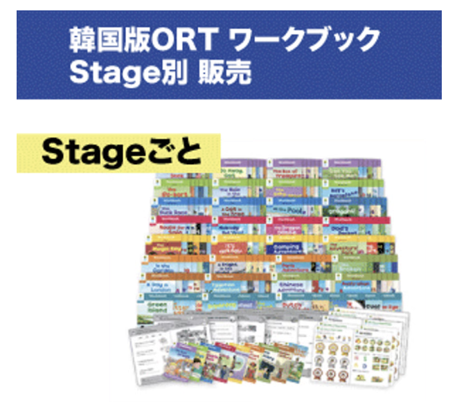 ORT 韓国版ワーク　stage1〜3 ORT1+3set / Workbook（各2セット) Stage1+/2/3 | So Fun!