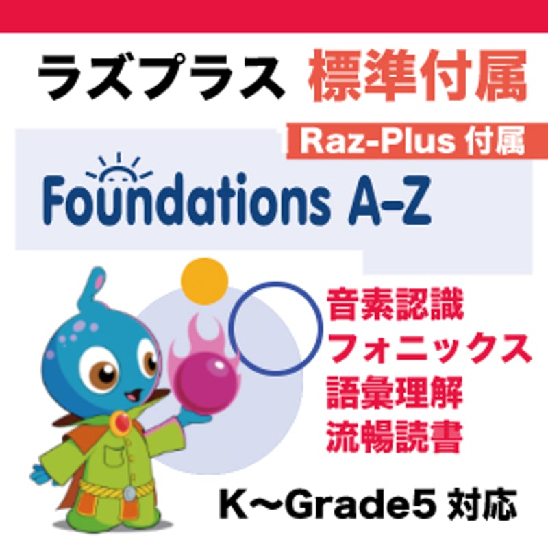 多読アプリ Raz-Plus 1年間 〜2026年12月末日 | So Fun!