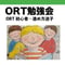 6/12(Fri) 10:00 / 22:00 ORT初心者〜進め方迷子　多読講座