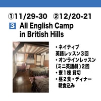 ①11/29-30　②12/20-21  English Camp in British Hills