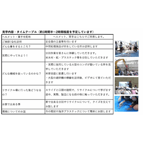 4/25(Sat) 10:00 All English 対面イベント 　英語でリサイクル工場見学・ORTリトミック