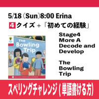 8/18(Sun) 8:00 The Bowling Trip / Stage4 More A Decode&Develop / Erina