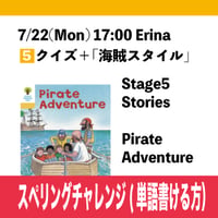 7/22(Mon) 17:00  27(Sat) 8:00 Pirate Adventure/ Stage5 Stories / Erina