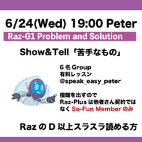 6/24(Wed) 19:00 Problem&Solution / Raz- Grade1 Comprehension / Peter