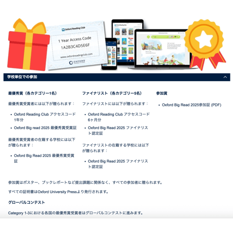 Oxford Big Read 2025　コンテスト参加