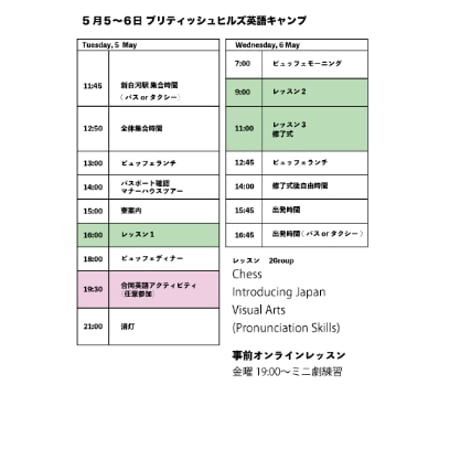 2026/5/5〜6English Camp in British Hills