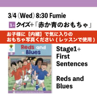 3/4(Wed) 8:30 Reds and Blues / Stage1+ First Sentences / Fumie