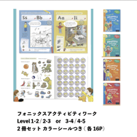 Phonics Activity Book Level1-2 &2-3   or  3-4&4-5２冊セット