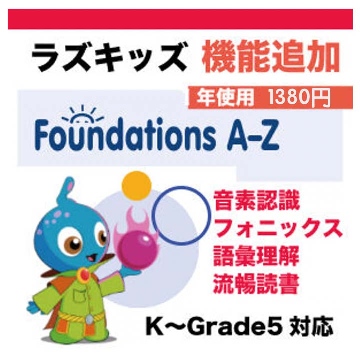 2日以内に発行】【新規】Raz-Plus 申し込み お申し込み〜2026年1