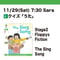 11/29(Sat) 7:30 The Sing Song / Stage2 Floppy\'s Fiction / Sara