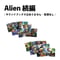 Alien続編（音源なし）２４冊セット