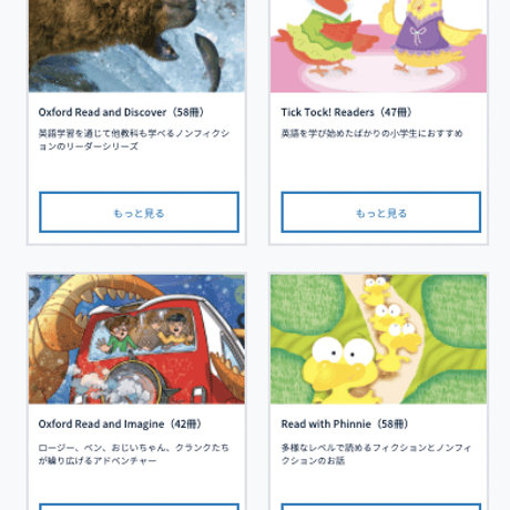 [ 1 ヶ月 ] Oxford Reading Club デジタル書籍