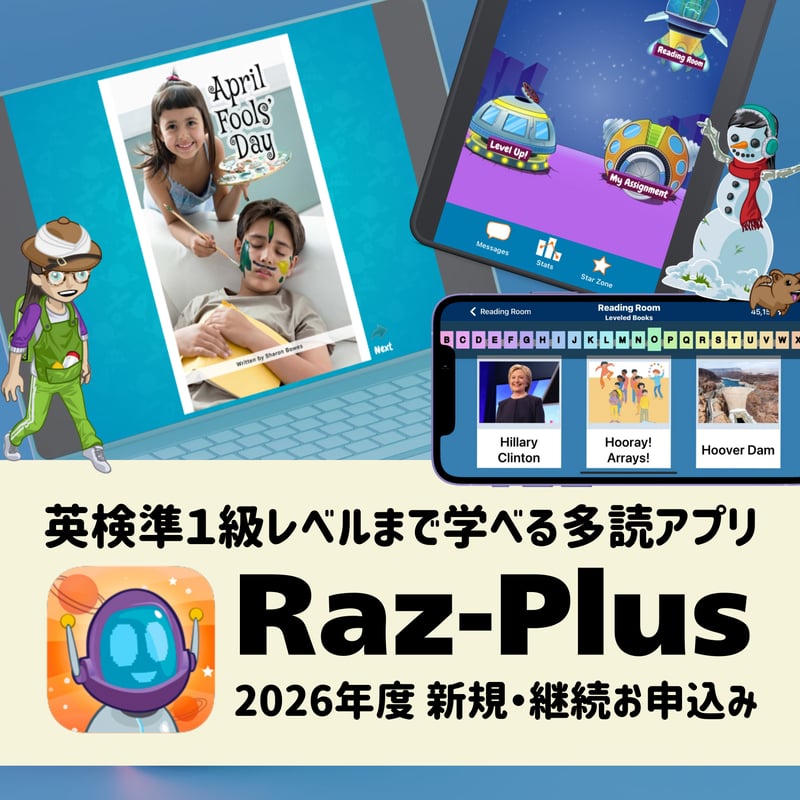 多読アプリ Raz-Plus 1年間 〜2026年12月末日 | So Fun!