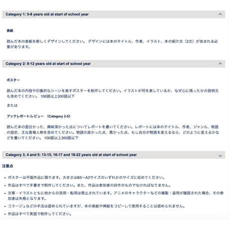 Oxford Big Read 2025　コンテスト参加