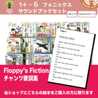 Floppy's Fiction チャンツ歌詞集