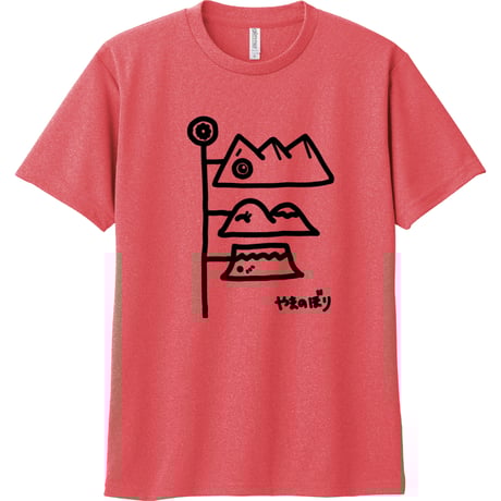 【予約販売】まいたびⓇオリジナル「やまのぼり」ドライTシャツ／全6色